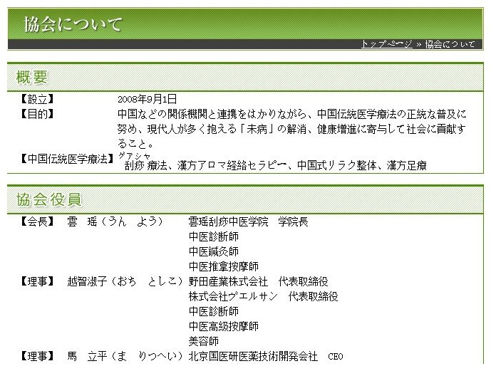 在日本创办协会